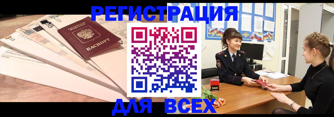 временная регистрация надежно в Смоленской области