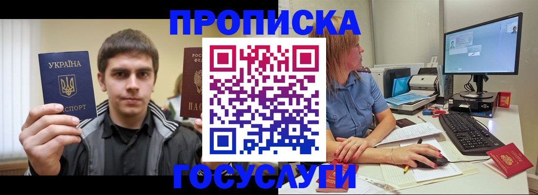 прописка гарантия в Смоленской области