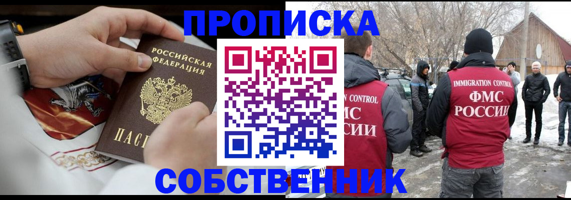 временная регистрация недорого в Смоленской области